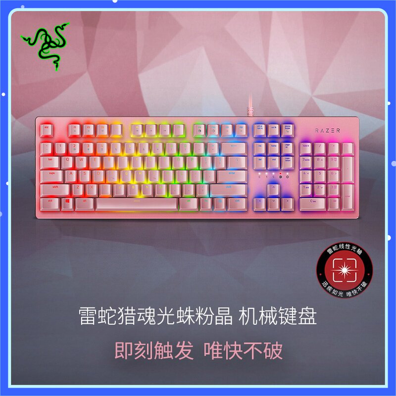 razer雷蛇猎魂光蛛rgb光轴女生可爱粉晶电竞电脑游戏机械键盘