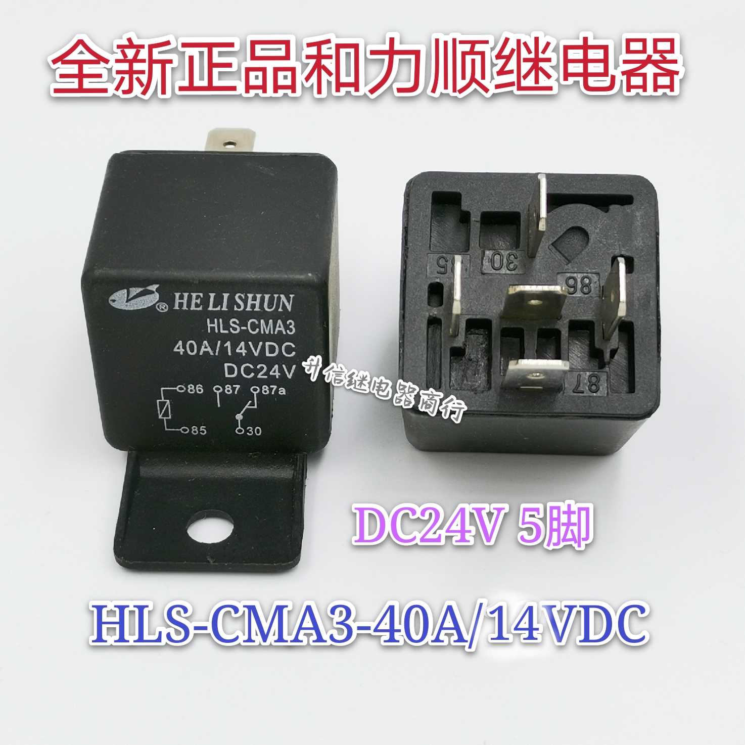 hlscma340a14vdc全新正品和力继电器dc24v5脚现货直拍继电器