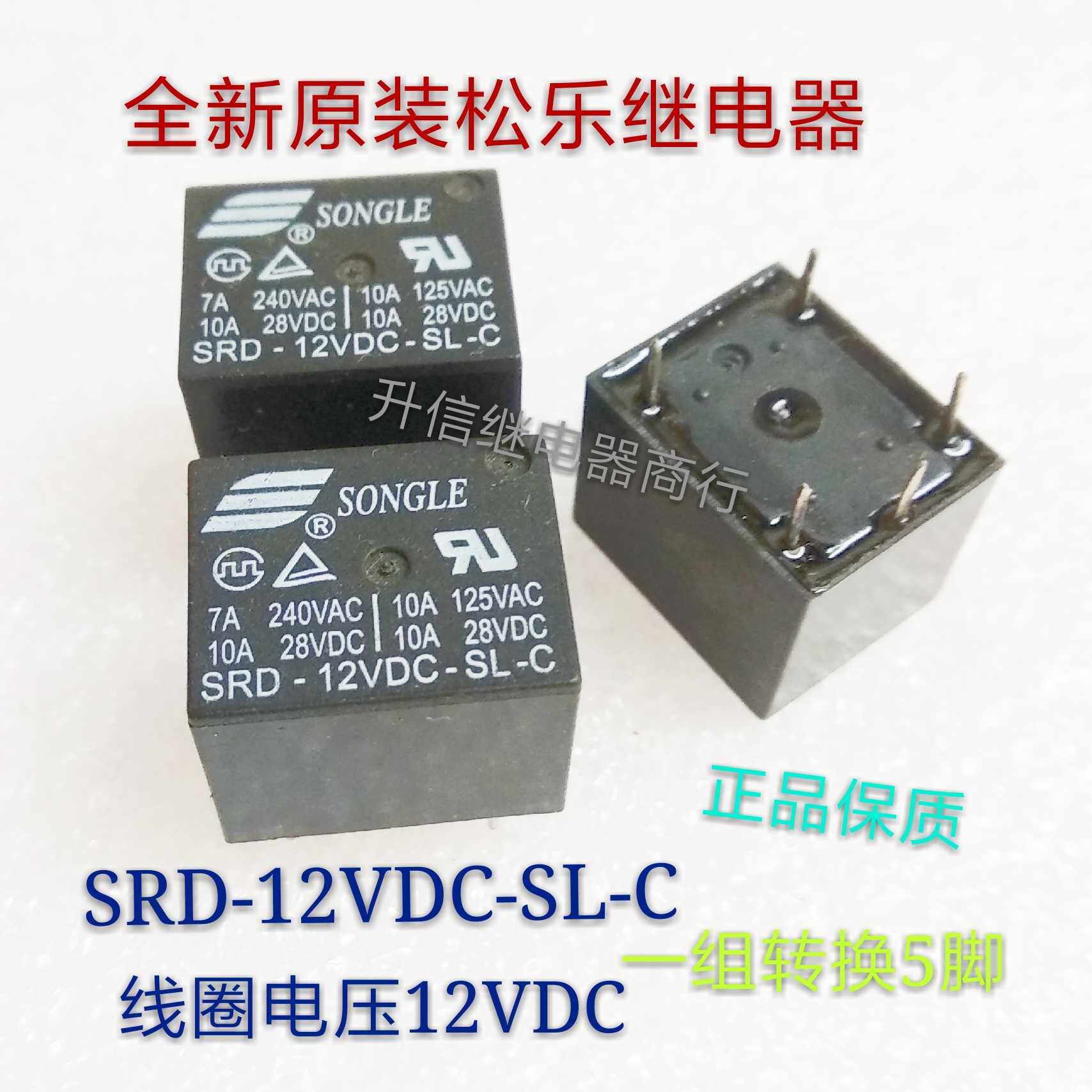 srd12vdcslcdc12v全新原装松乐继电器10a一组转换5脚继电器
