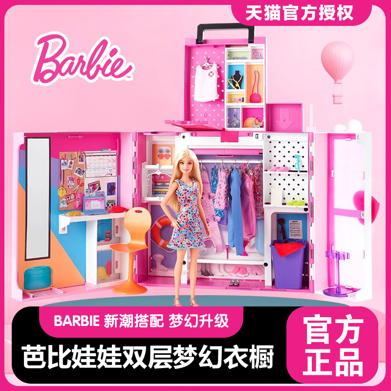 芭比娃娃Barbie双层梦幻衣橱公