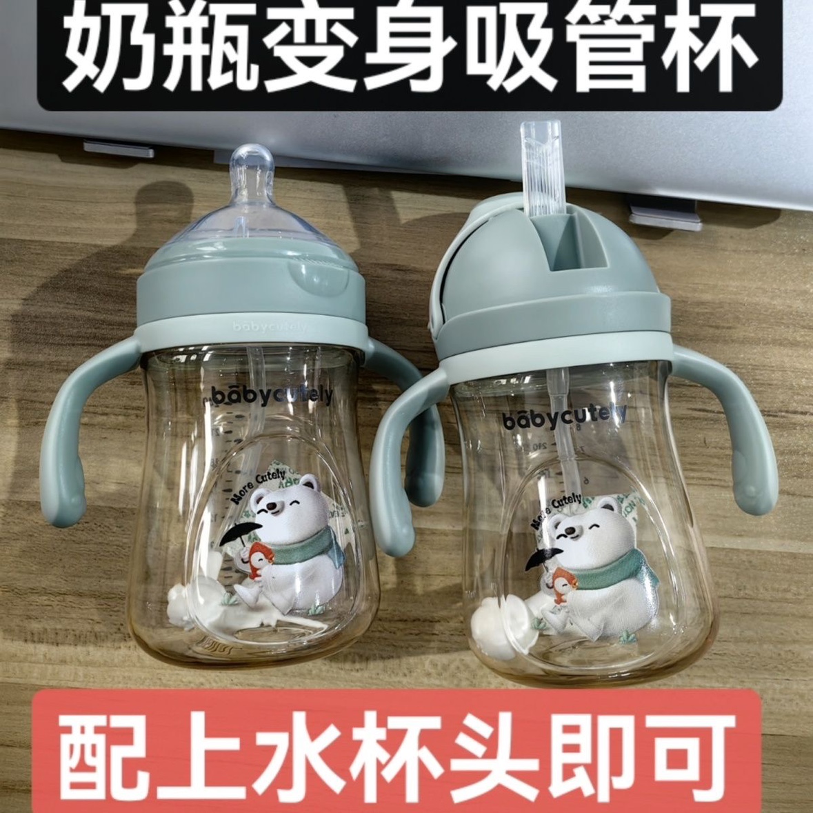 宝贝好萌水杯头吸管头奶瓶原装配件鸭嘴杯通用型babycutely正品