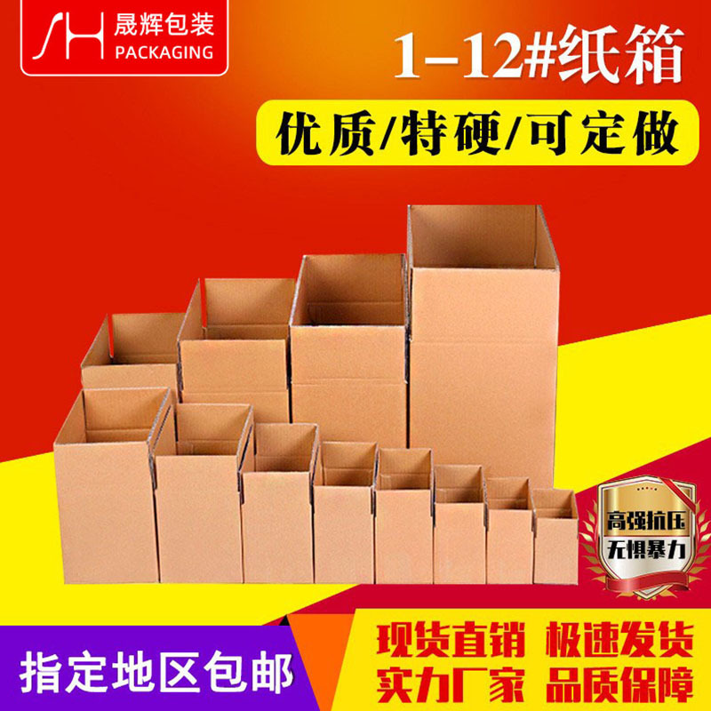 现货牛皮纸箱包装厂家快递箱搬家打包纸箱子硬瓦楞纸箱包装盒定制