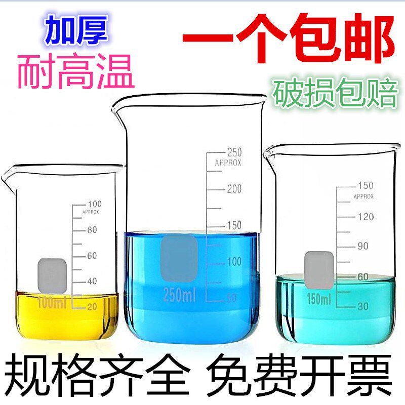 厨房化验室圆形实验玻璃烧杯100年级大号大学250用品杯子800器材