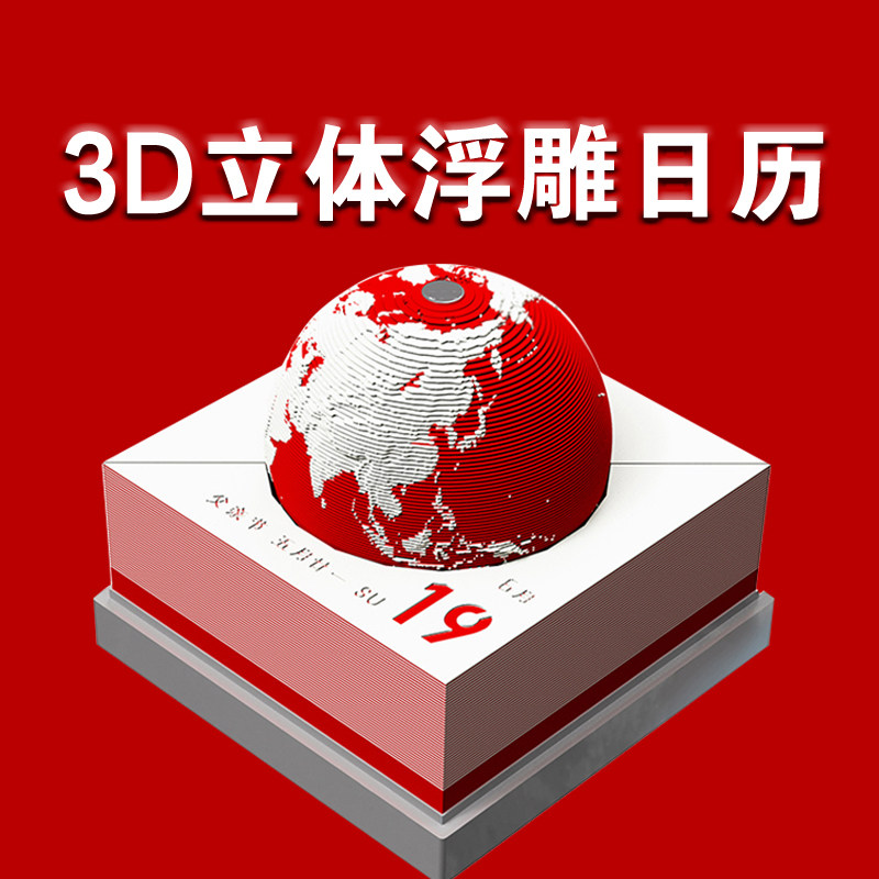 2022虎年地球纸雕日历3d立体便签记事星球浮雕万年历解压有趣台历