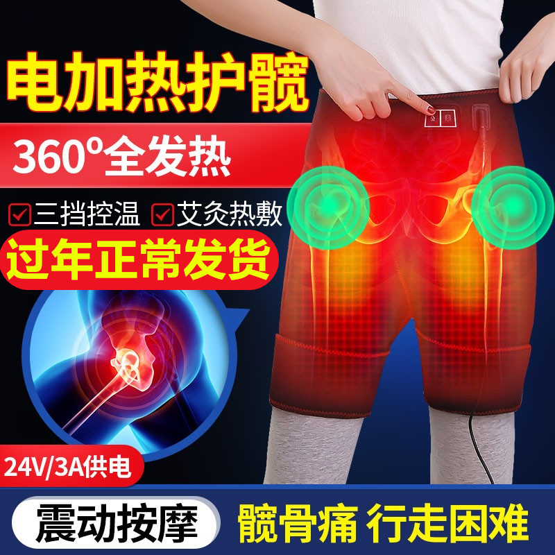 电加热护髋股骨头臀部防寒理疗器大腿