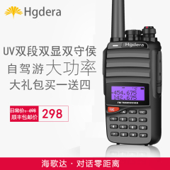 海歌达经典KG-UVD1P对讲机 UV2双段数字调频 民用无线手台 自驾游