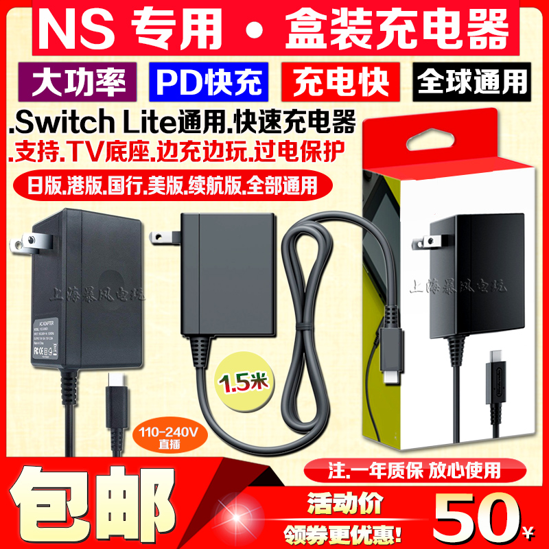 Switch原装充电器NS OLE