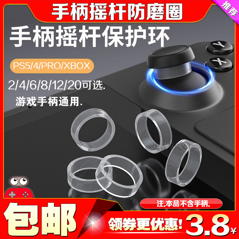 澳加狮手柄摇杆保护圈防磨损xbox/switch/ps5/steamdeck摇杆环套