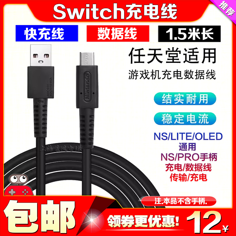 Switch OLED原装USB连