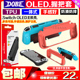 DOBE正品Switch Oled主机TPU保护套NS OLED游戏机一体防滑保护壳