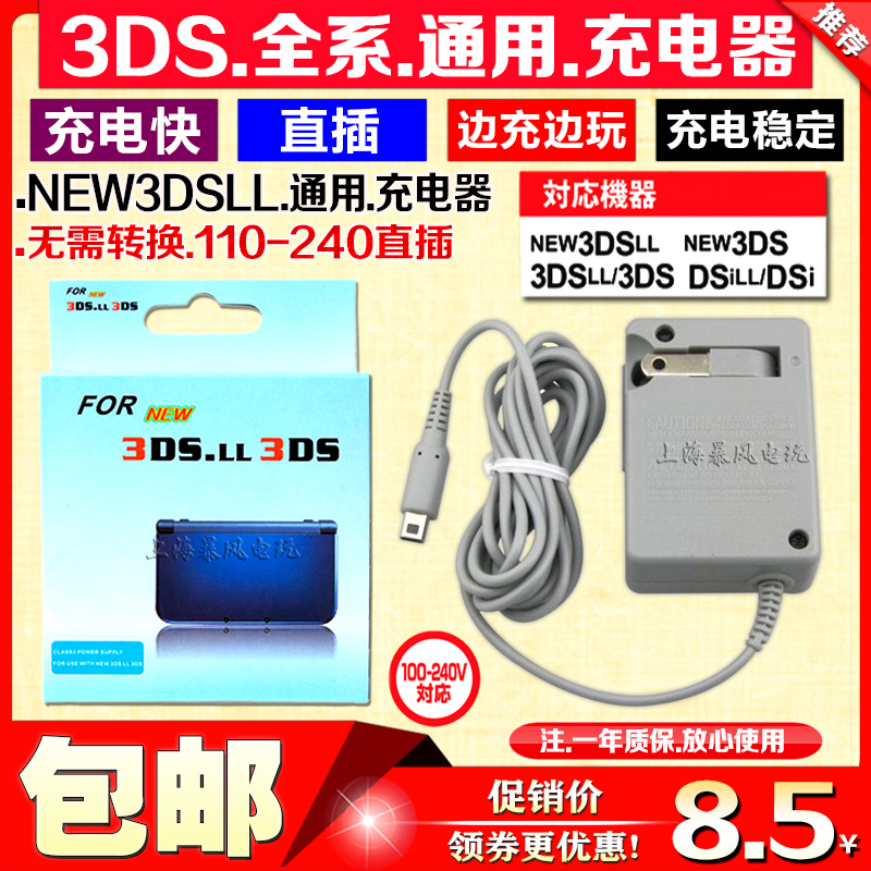 new3DS 3DSLL 2DS 3DSXL NDSI充电器 2DSLL充电线 电源 直插220V