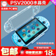 阿吉托摩 PSV2000水晶壳PSV主机水晶壳 保护壳 PC透明保护套 硬壳