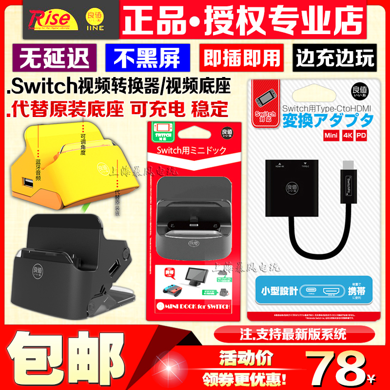 包邮 良值正品 Switch底座 