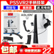 澳加狮正品PS5VR2主机挂钩收纳挂架PS5手柄挂架头戴式耳机支架充