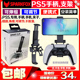 闪狐正品 PS5无线手柄支架PS5支架PS5夹子手柄支架可调节手机支架