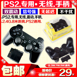 包邮 全新PS2手柄 PS2无线手柄双震动手柄 带接收器 8米距离 2.4G