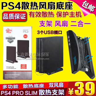 包邮 PS4散热风扇 PS4 SLIM PRO主机风扇支架 PRO底座支架 双风扇