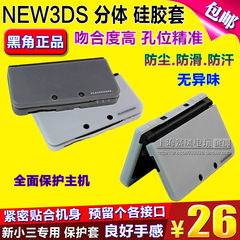 包邮黑角原装 NEW3DS胶套 NEW3DS硅胶套 NEW3DS保护套 新小三胶套