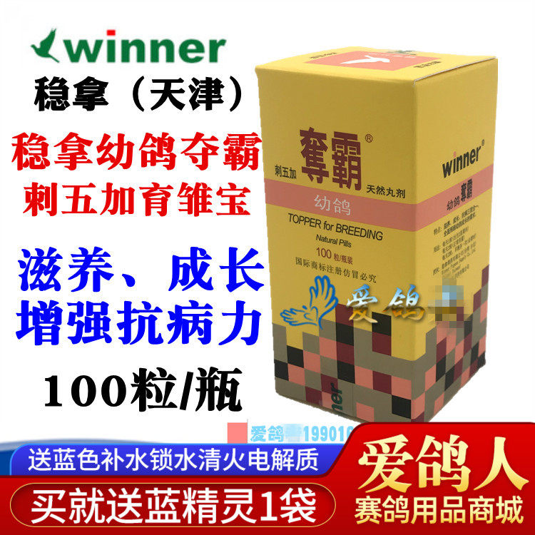稳拿幼鸽夺霸鸽药天津小瓶100粒小幼育雏医疗用品