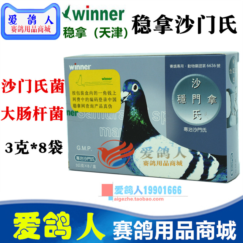 稳拿鸽药【稳拿3号(球虫)天津】2克*8袋/稳拿三号/种赛鸽球虫净
