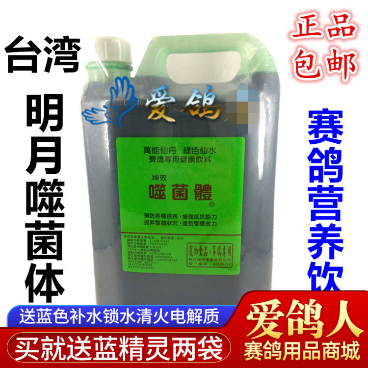 台湾明月鸽药噬菌体2000毫升鸽子绿水噬菌2000cc原装