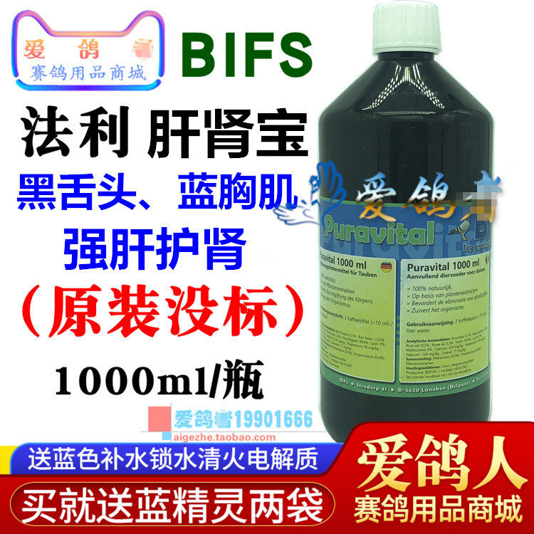 法利鸽药肝肾宝1000ml赛鸽保健保肝护肾法利肝肾宝原装