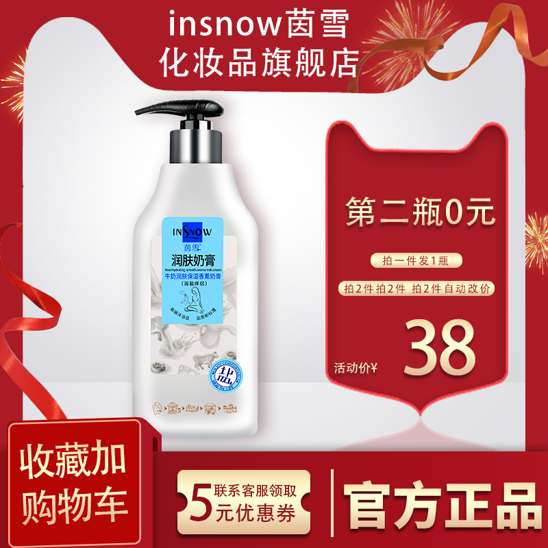茵雪牛奶潤膚香薰推奶膏奶浴滋潤女柔滑補水保濕留香美肌澡堂在類目 美容護膚/美體/精油, 身體護理(新), 沐浴露中 - 來自Buy2taobao.com提供專業的淘寶代購服務