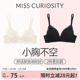 2件装好奇蜜斯内衣女聚拢小胸显大无钢圈法式蕾丝薄文胸罩性感夏