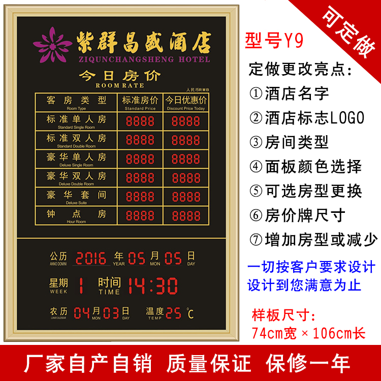 厂家直销酒店宾馆今日房价牌电子房价牌房间价目表可多功能定制