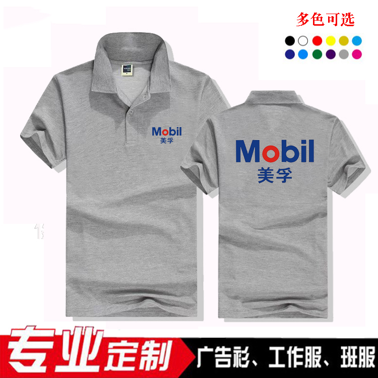定制美孚殼牌純棉翻領短袖T恤嘉實多工作服廣告衫機油工裝印logo在類目 個性定製/設計服務/DIY, 服飾箱包定製, 服裝定製, T恤印製中 - 來自Buy2taobao.com提供專業的淘寶代購服務