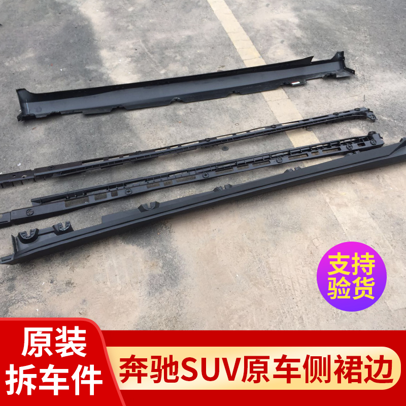 16-20款奔驰gls裙边GLE侧裙glk300下裙边glc-l裙边梁下围 奔驰在类目 汽车/用品/配件/改装, 汽车零配件, 汽车包围中 - 来自Buy2taobao.com提供专业的淘宝代购服务