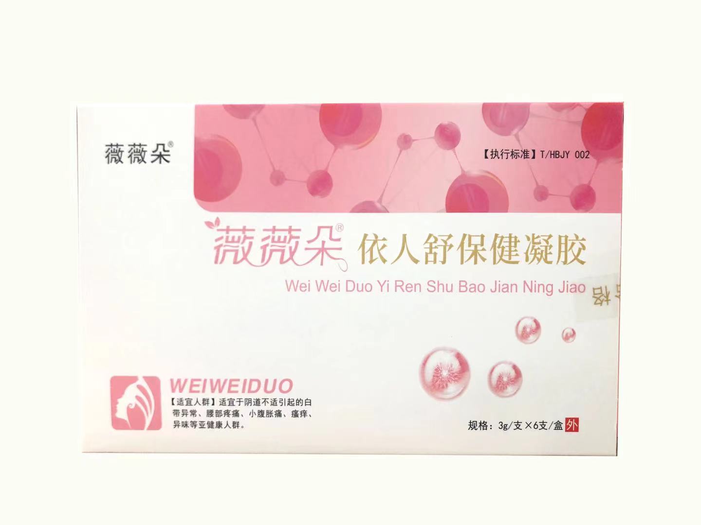 正品薇薇朵微微朵依人舒凝胶护理滋润保湿凝胶舒缓