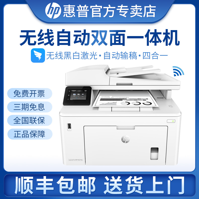 惠普m227fdw无线打印,惠普m227fdw打印机 【自动双面】hp惠普m227fdw黑白激光打印机一体机商用无线自动双面