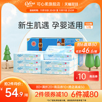可心柔V9乳霜纸婴儿专用柔纸巾宝宝保湿面巾纸新生儿母婴抽纸12包