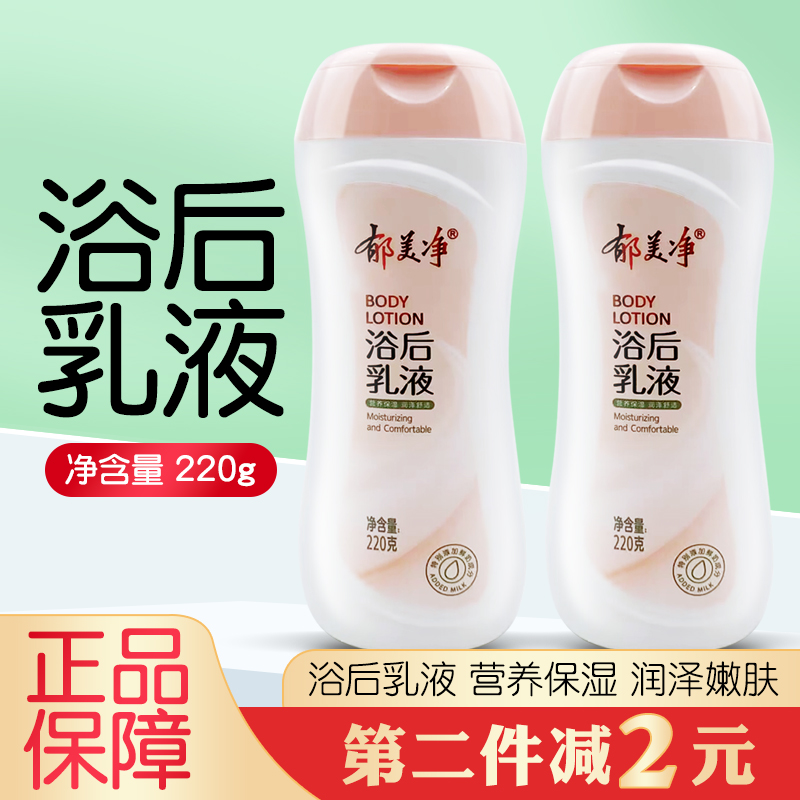 郁美净浴后乳液220g秋冬护肤补水