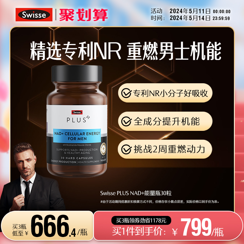 Swisse PLUS斯维诗NAD