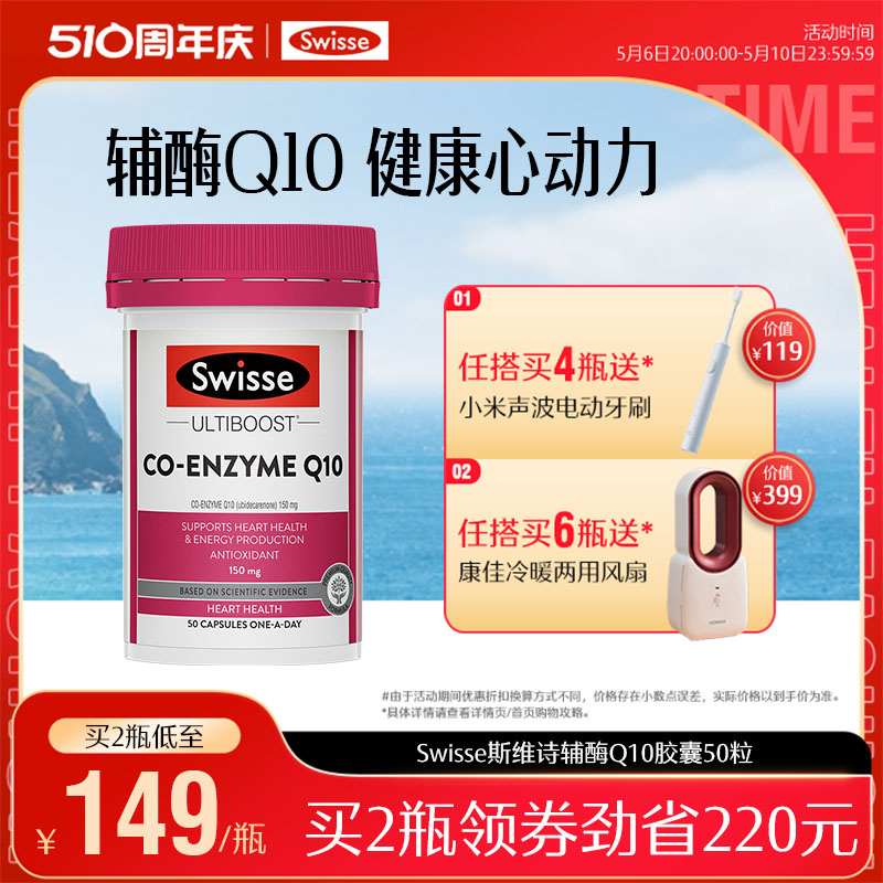 Swisse斯维诗辅酶q10软胶囊