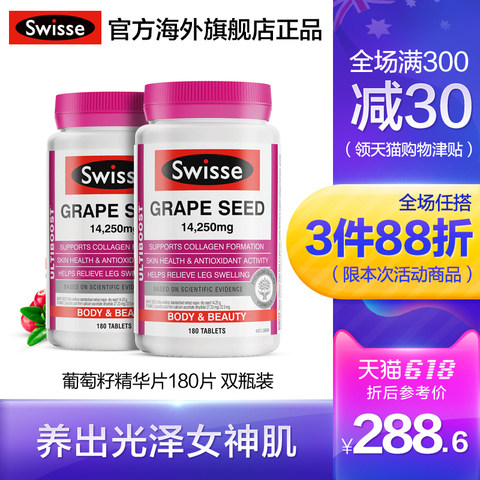 澳洲进口swisse葡萄籽片180粒*2花青素精华提取物OPC