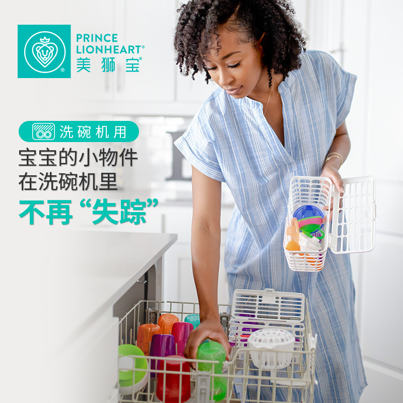 PrinceLionheart 美狮宝洗碗机专用儿童小物清洗篮两件套｜收纳盒