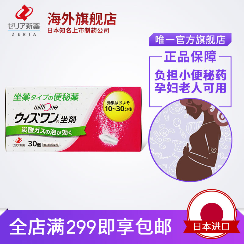 ZERIA新药日本直邮孕妇老人可用
