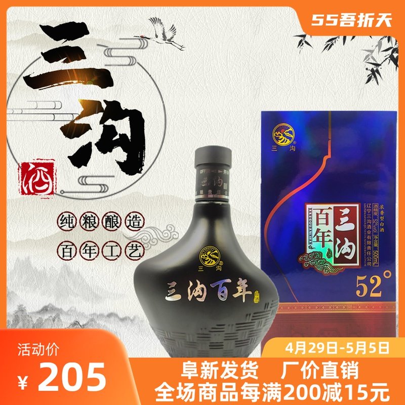 三沟老窖52度-特价促销-优惠券领取-价格|多少钱|什么牌子好-35优惠券
