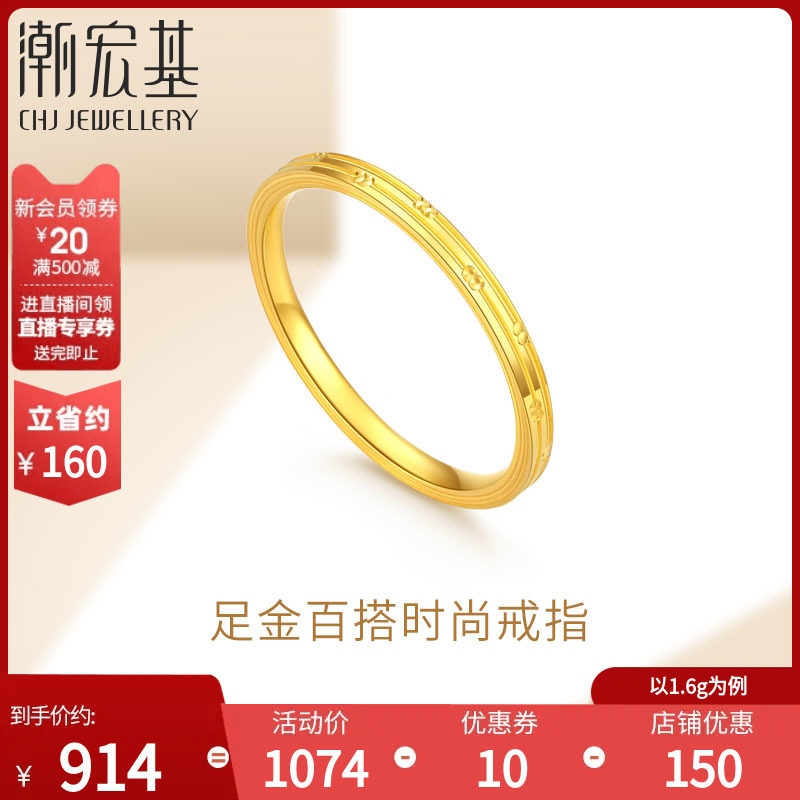 潮宏基狂潮足金戒指黄金婚戒订婚戒圈时尚CNC纪念礼物女结婚 计价