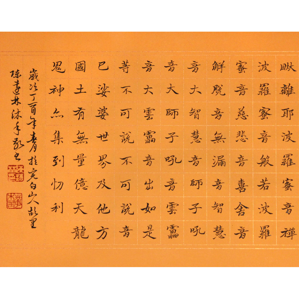 陈远林《地藏菩萨本愿经》水墨书法