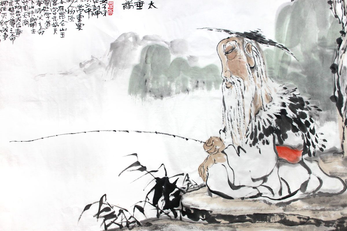 张海潮 《姜太公垂钓图》水墨人物 省美协