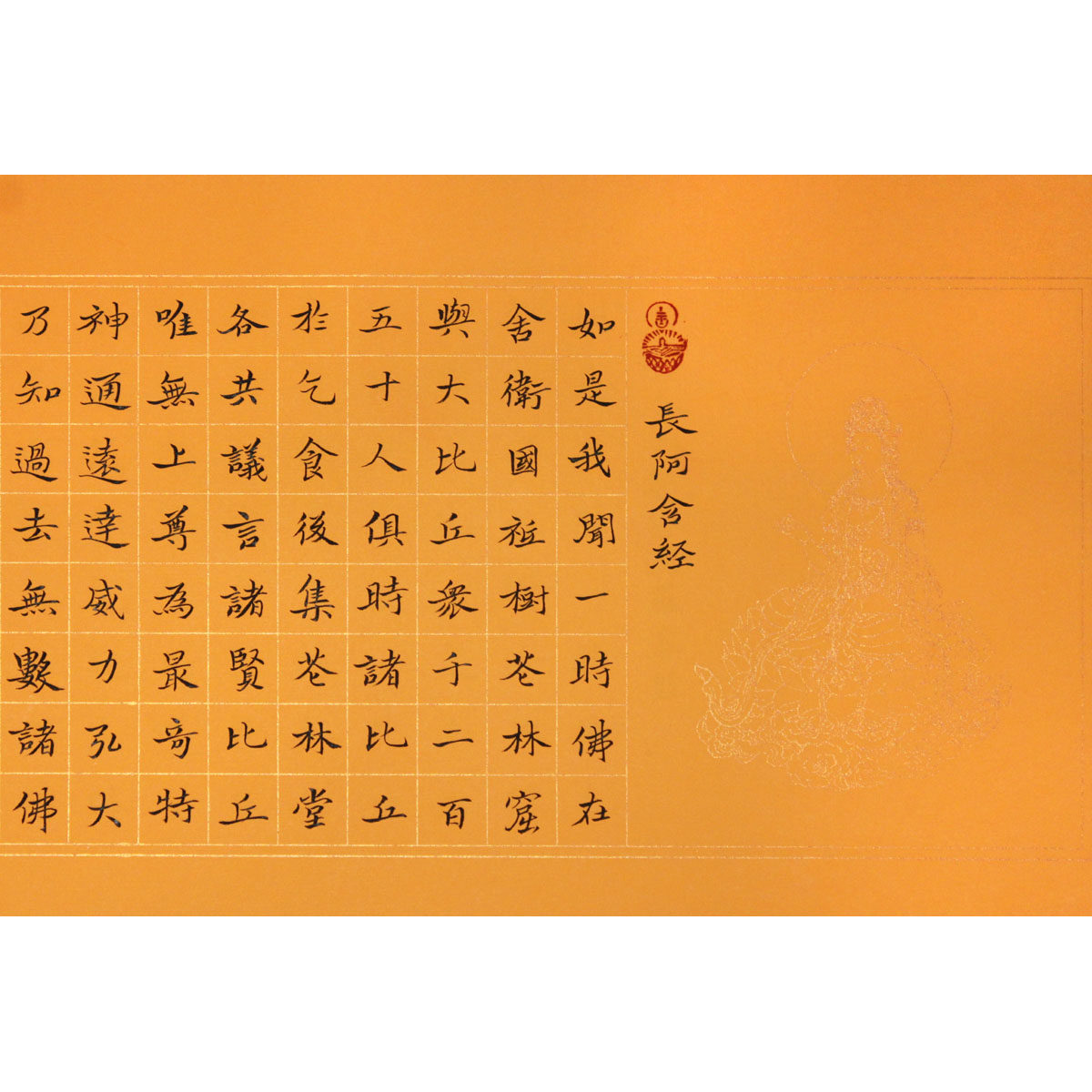 陈远林《长阿含经》水墨书法