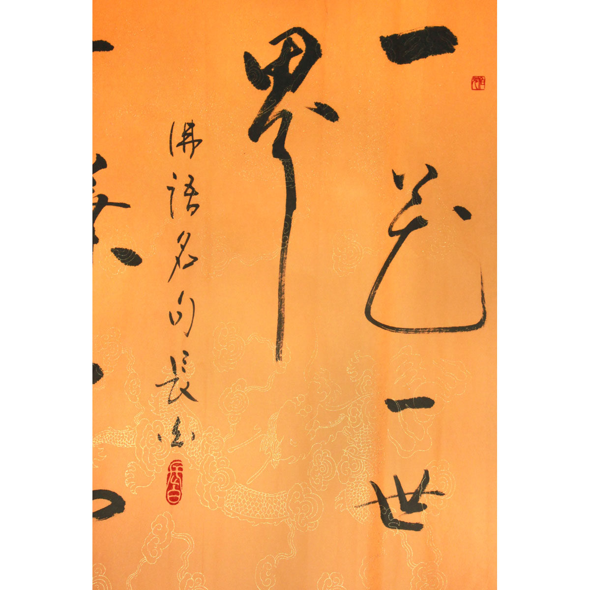 西北大学 长白《一花一世界 一叶一如来》水墨书法 省书协