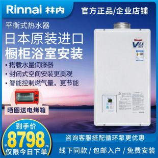 Rinnai/林内REU-V2110FFU(K)-CH日本原装进口燃气热水器平衡式21L