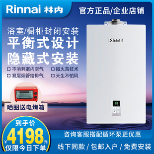 Rinnai/林内燃气热水器RUS-16U22ARF/13U22ARF/11U22ARF平衡式16L