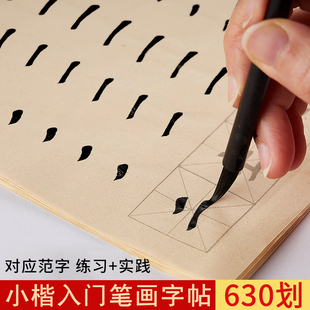 御宝阁小楷毛笔初学者入门描红笔画偏旁临摹字帖练字套装部首控笔