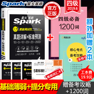 official direct xinghuo university english level 4 real question preparation test 2019 real question detailed explanation standard forecast question special training vocabulary listening reading level 4 english real question test paper including the complete set of information of the real question in december 2018